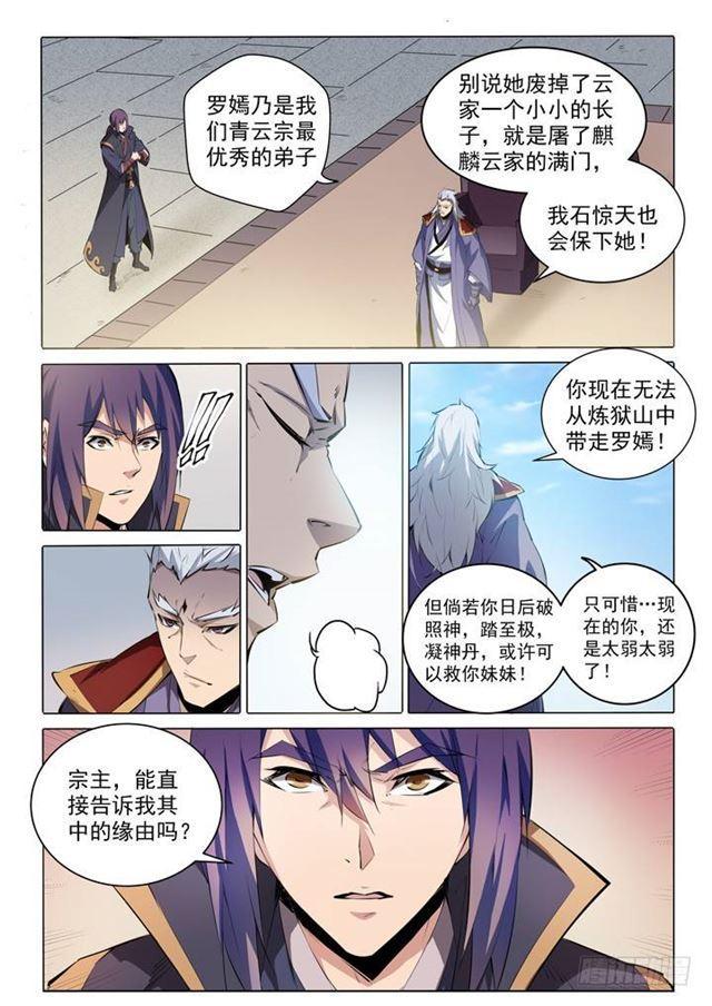 百炼成神动漫在线观看全集免费播放星辰漫画,第75话 兄妹重逢1图