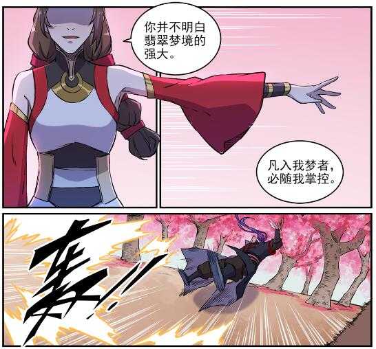百炼成神罗嫣漫画,第649话 梦杀术1图