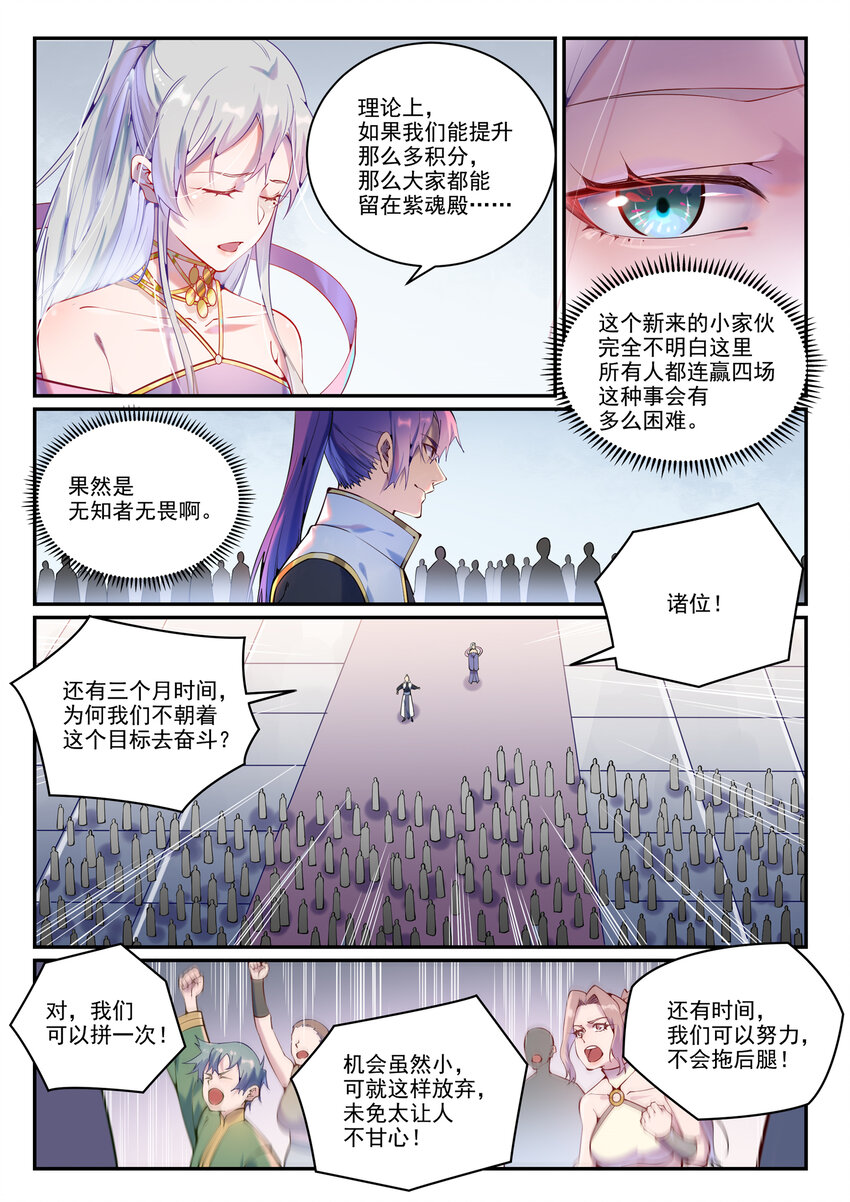 百炼成神溪幼琴漫画,第873话 再遇故人2图