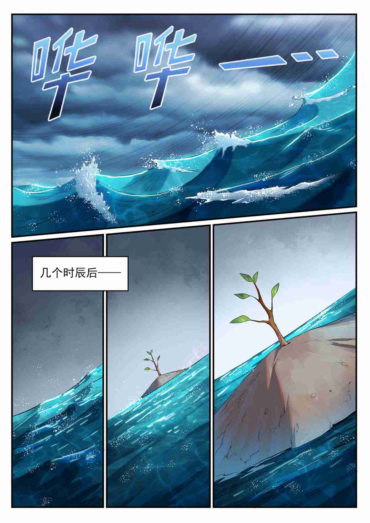 百炼成神罗嫣漫画,第683话 生命演化1图