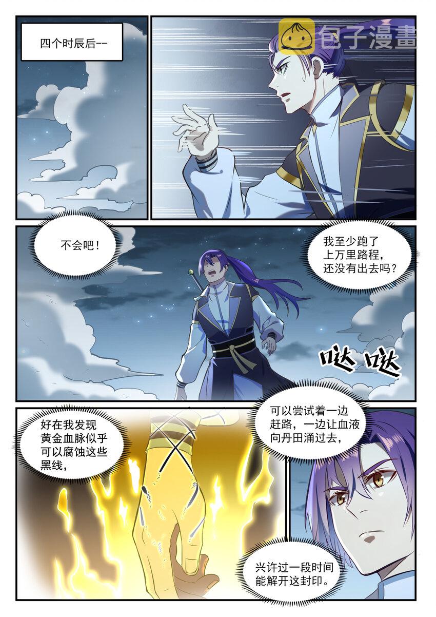 百炼成神罗嫣漫画,第834话 流年不利1图
