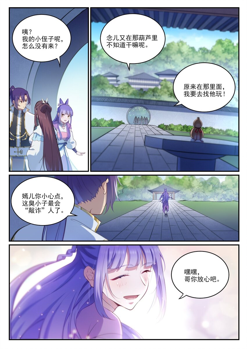 百炼成神77漫画,第970话 地底寻觅1图