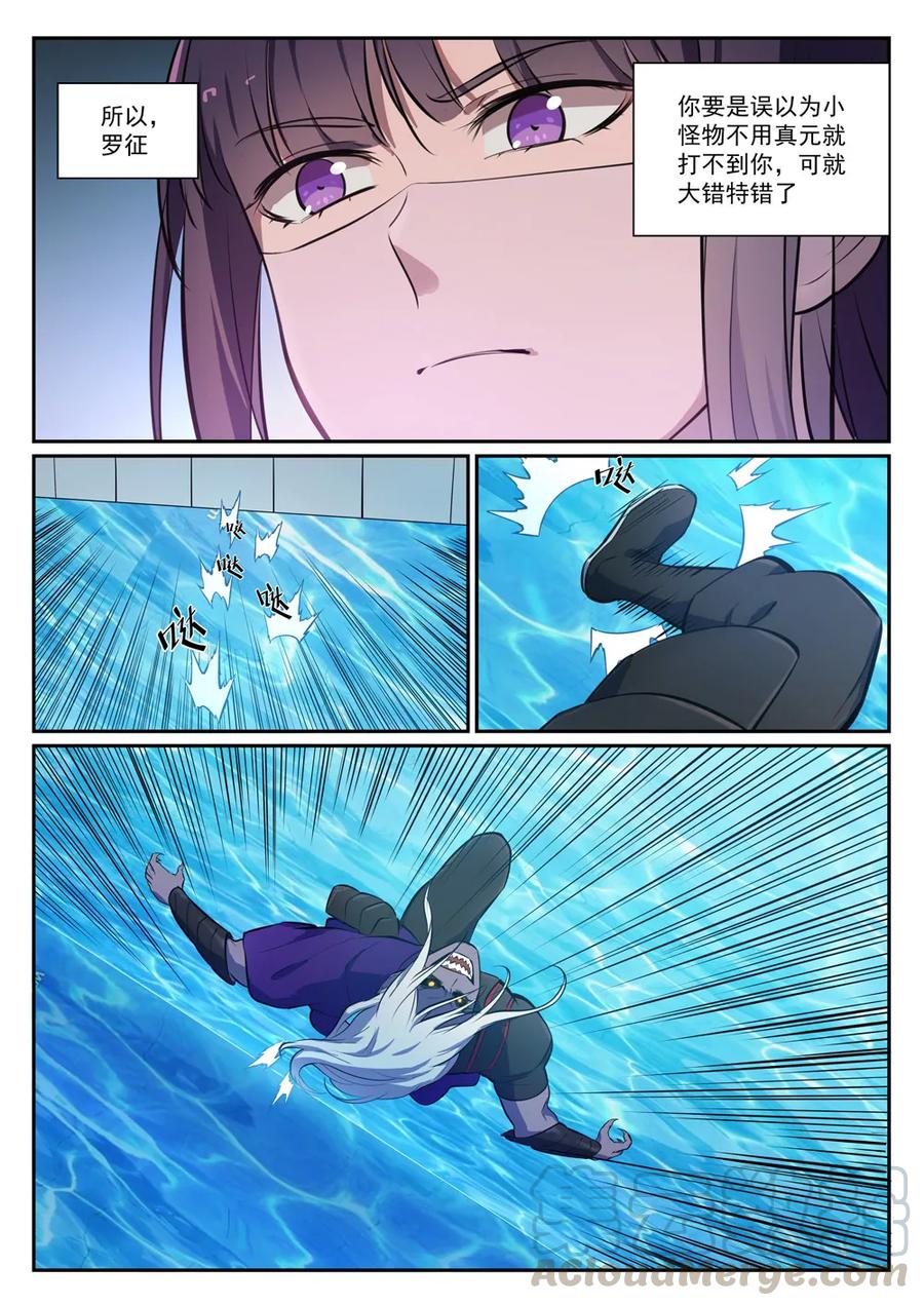 百炼成神罗嫣漫画,第388话 柔弱无骨1图