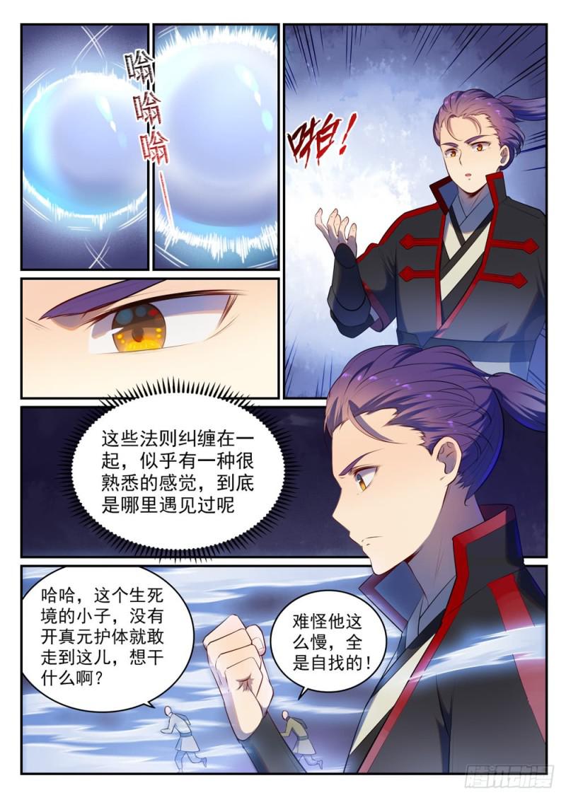 百炼成神小说免费阅读笔趣阁漫画,第518话 法则风暴1图