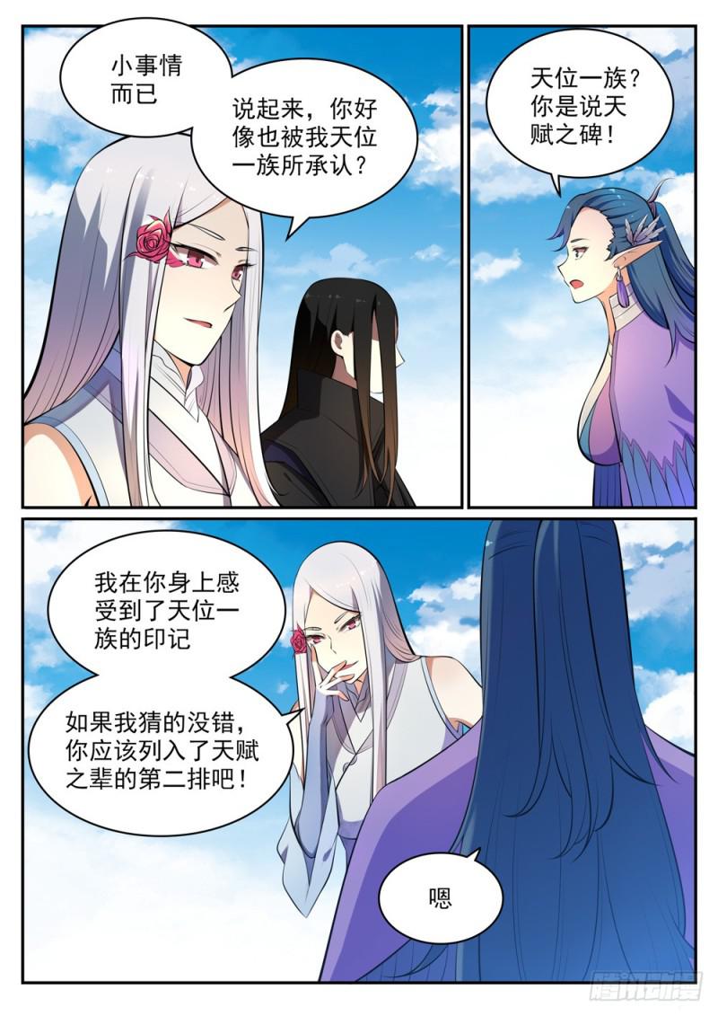 百炼成神罗嫣漫画,第460话 百废待兴1图