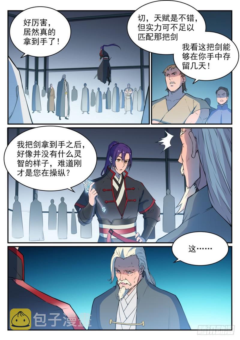 百炼成神罗嫣漫画,第508话 好事多磨2图