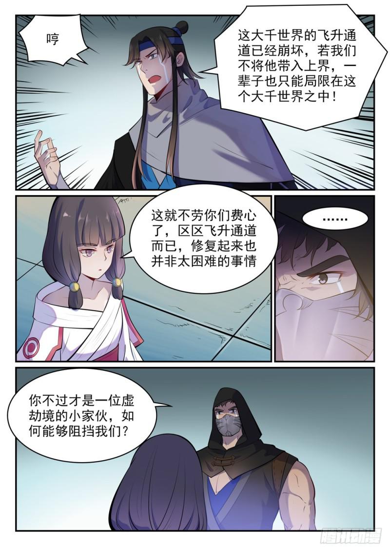 百炼成神动漫在线观看漫画,第463话 无命者2图