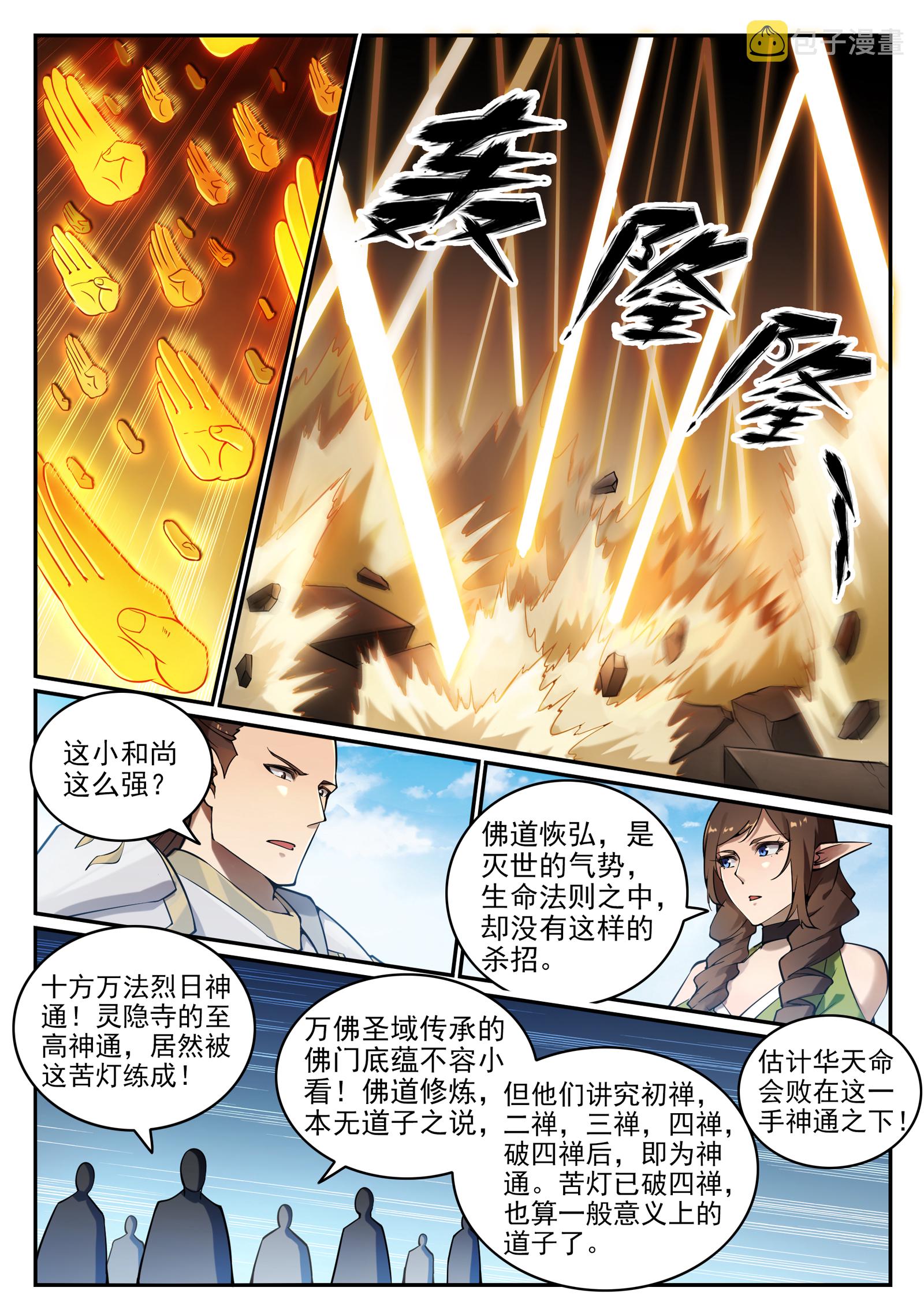 百炼成神罗嫣漫画,第668话 腾蛇剑2图