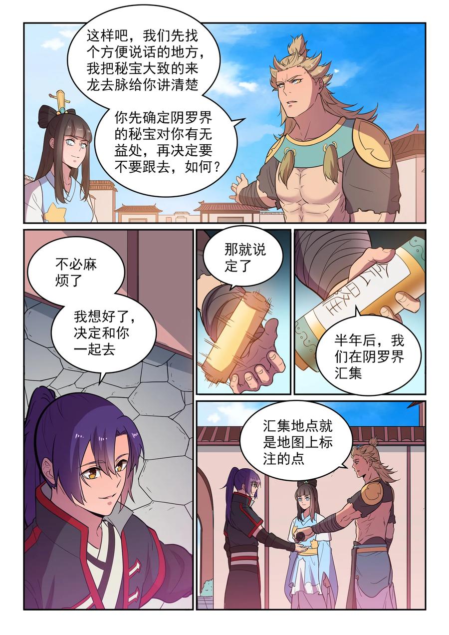 百炼成神第二季漫画,第533话 阴罗密宝2图