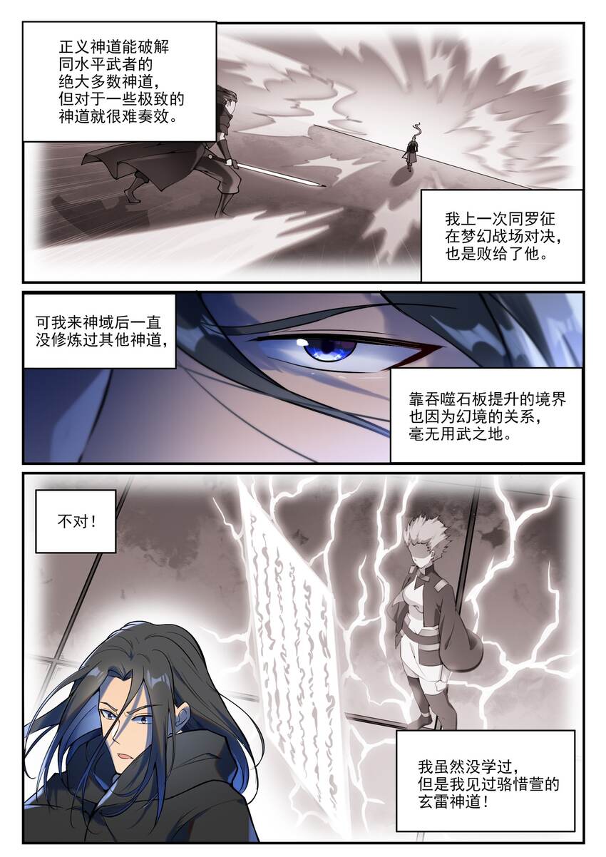 百炼成神77漫画,第933话 无踪幻影1图