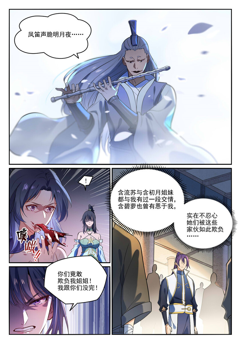 百炼成神漫画免费全集下拉式6漫画漫画,第874话 出言不逊1图