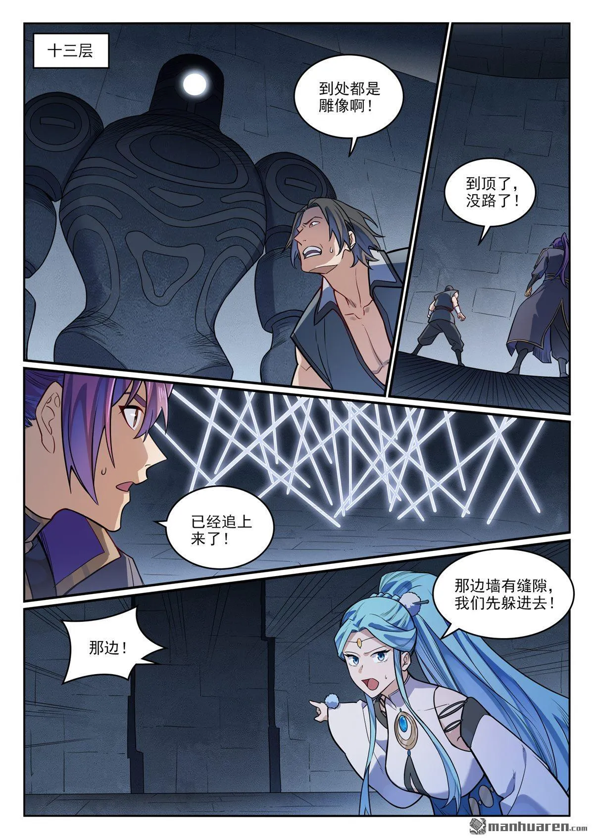 百炼成神罗嫣漫画,第1174回 融魂元光1图