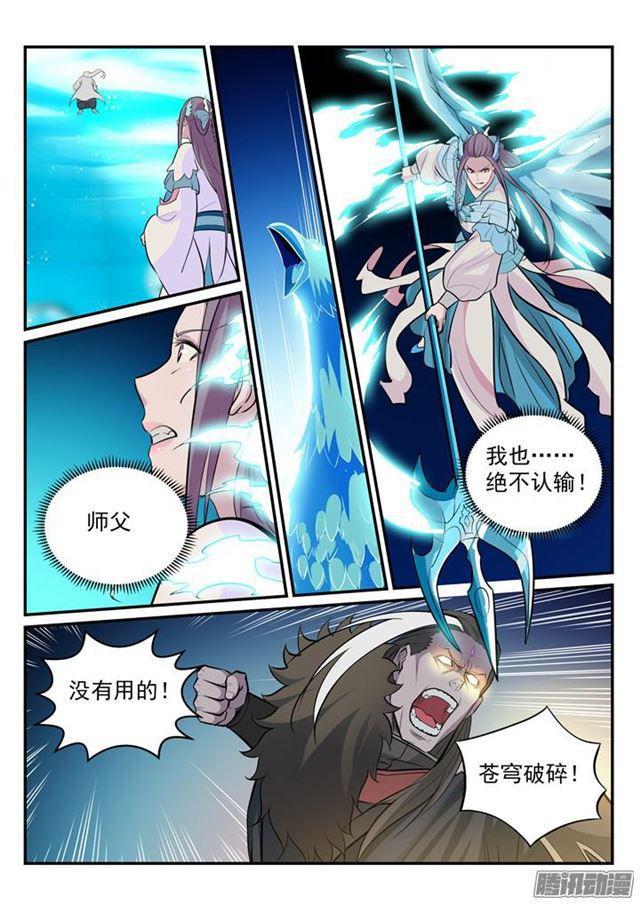 百炼成神罗嫣漫画,第196话 来势汹汹1图
