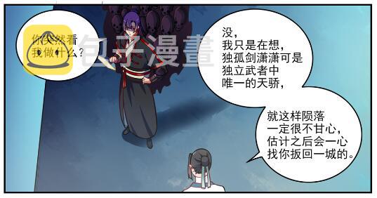 百炼成神罗嫣漫画,第618话 跻身前列1图