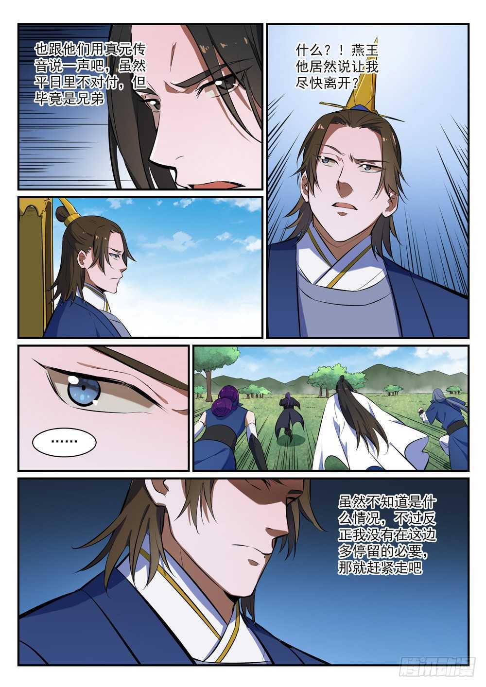 百炼成神罗嫣漫画,第401话 盘根错节2图
