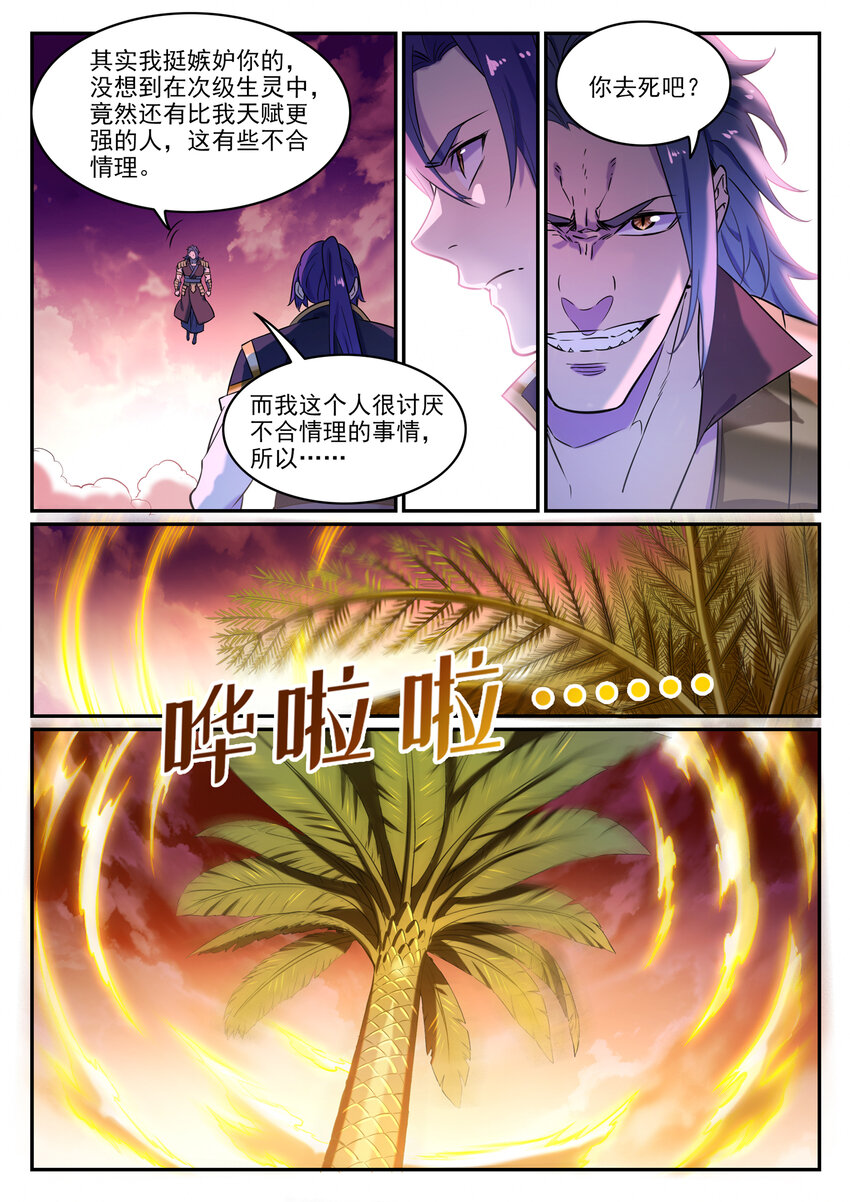 百炼成神崔邪什么境界漫画,第804话 毁天灭地2图