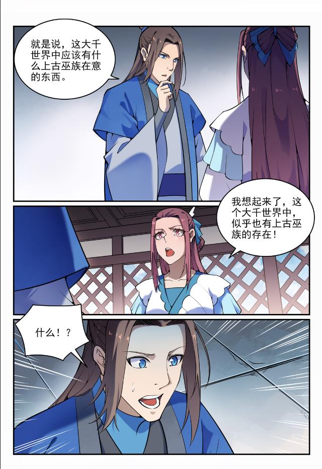 百炼成神罗嫣漫画,第704话 严阵以待1图