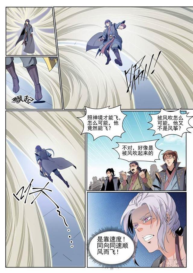 百炼成神罗嫣漫画,第59话 东施效颦1图