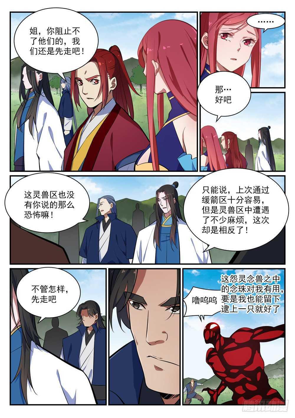 百炼成神漫画免费观看漫画,第401话 盘根错节2图