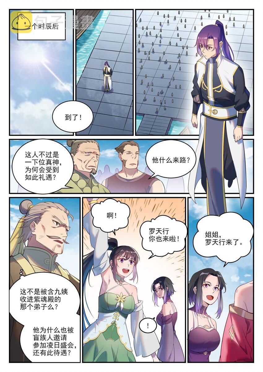 百炼成神漫画完整免费漫画,第900话 去往凌日2图