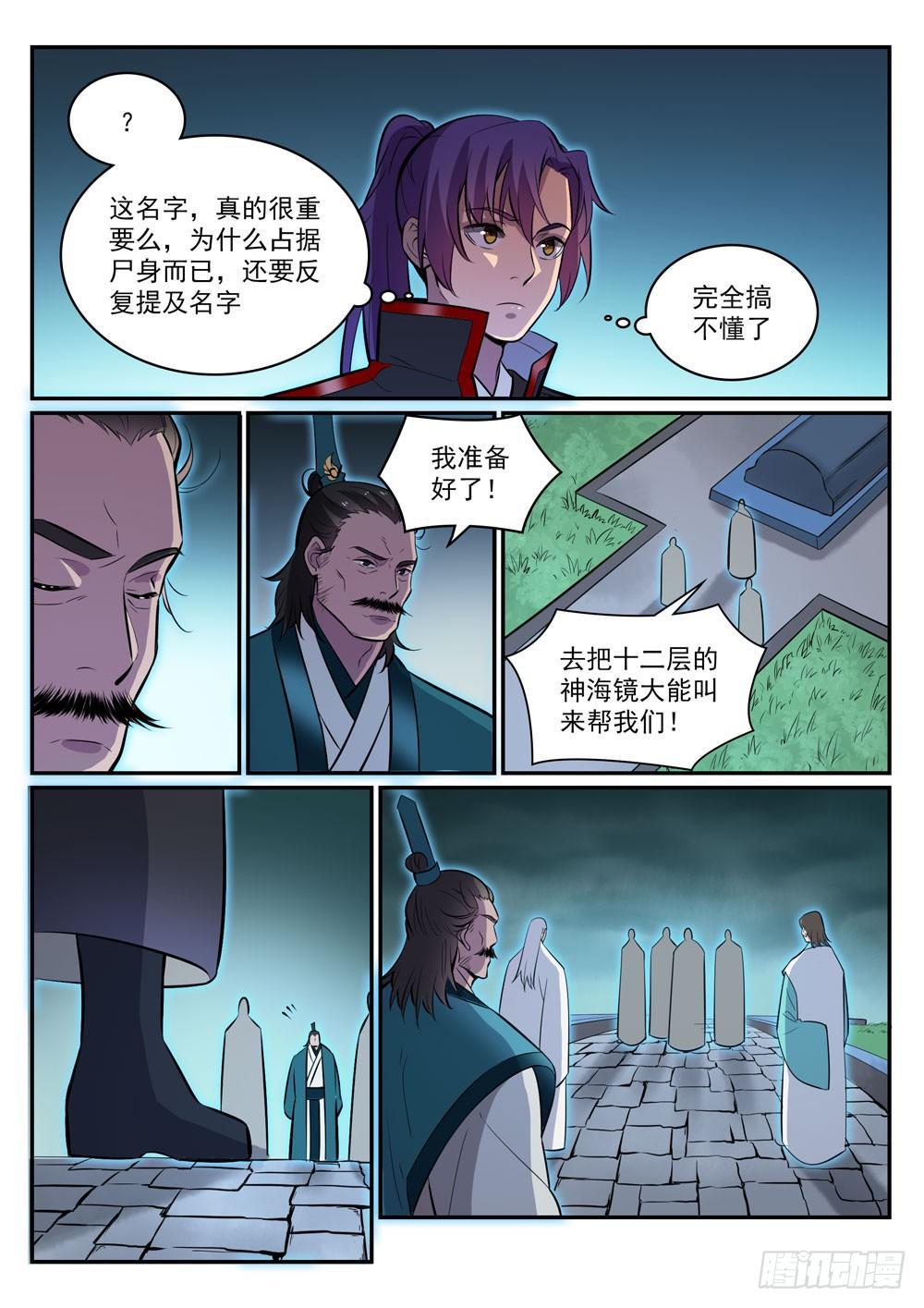 百炼成神动漫在线观看全集免费播放星辰漫画,第426话 称名道姓2图