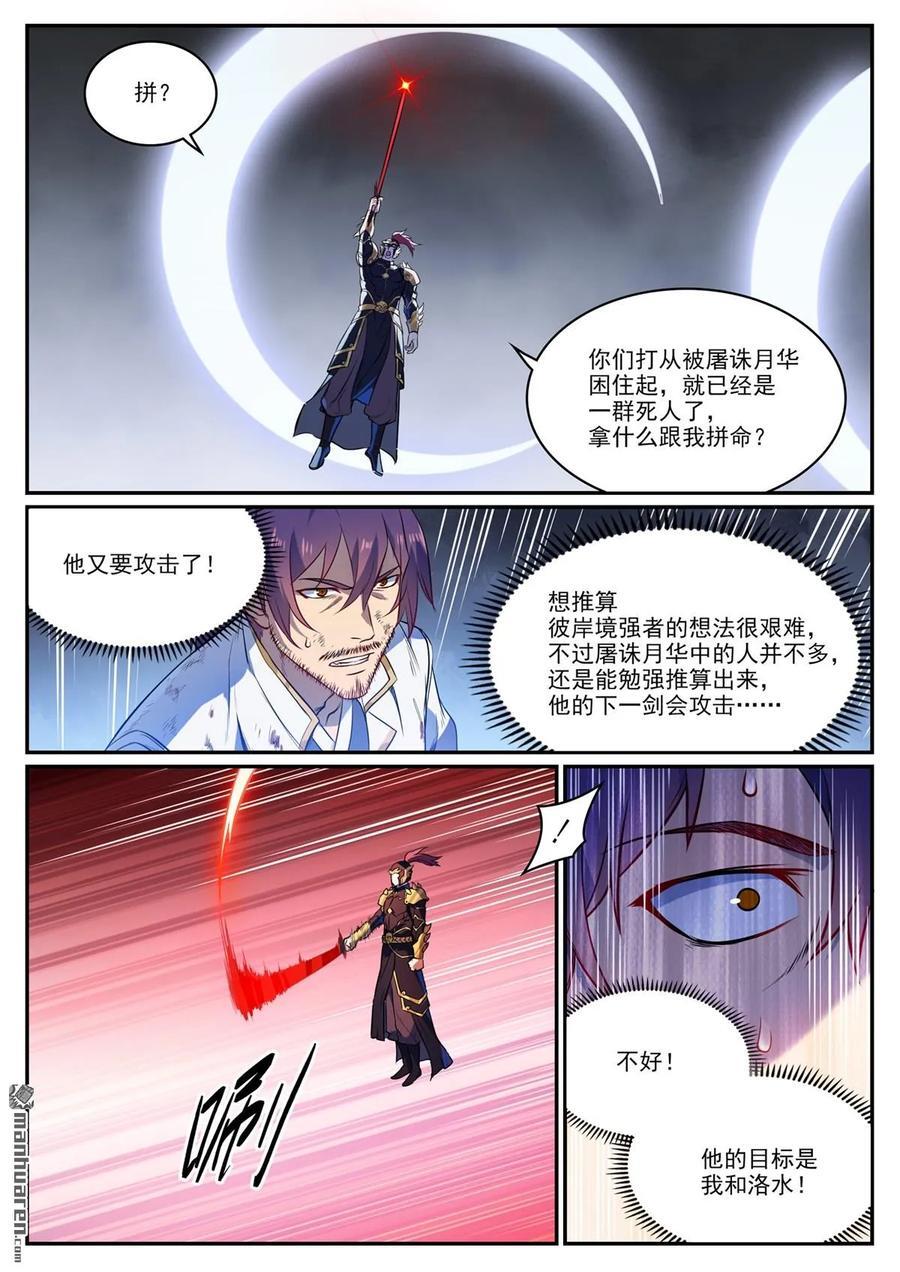 百炼成神罗嫣漫画,第1107回 局势逆转2图