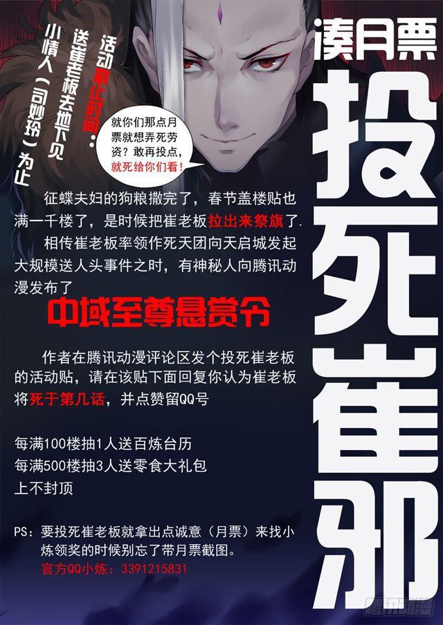 百炼成神漫画,第338话 决战天启城2图