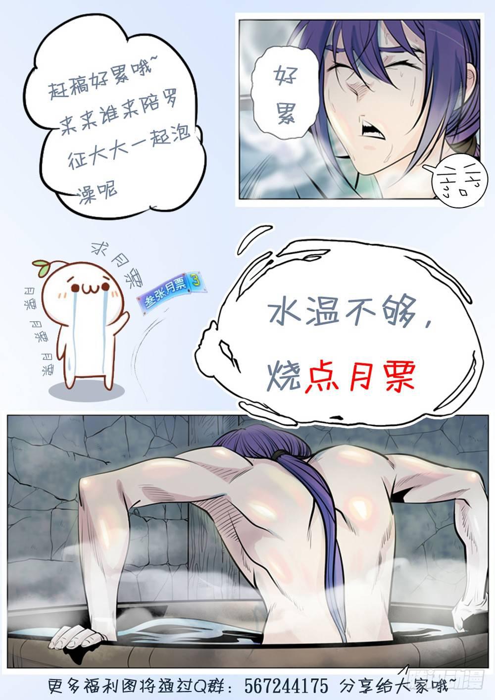 百炼成神罗嫣漫画,第254话 三元之影2图