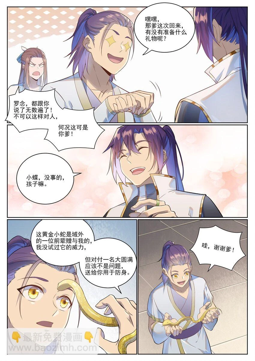 百炼成神罗嫣漫画,第1028话 傀儡肉身2图