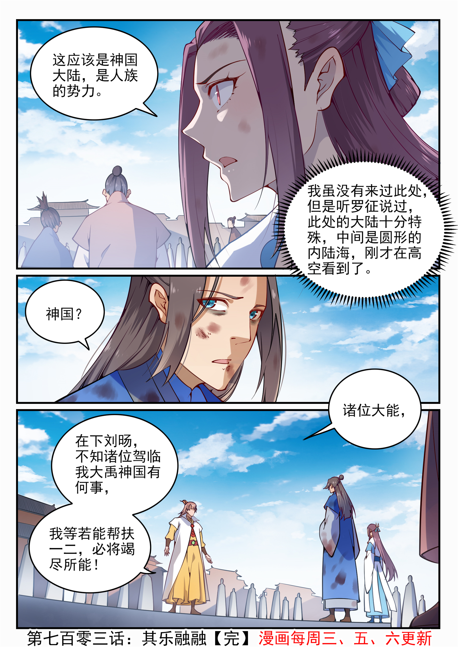 百炼成神罗嫣漫画,第703话 其乐融融2图