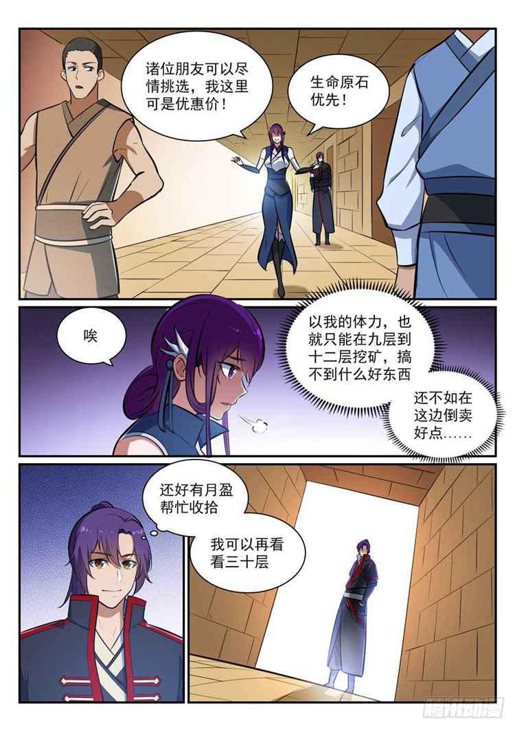 百炼成神罗嫣漫画,第404话 以物易物2图