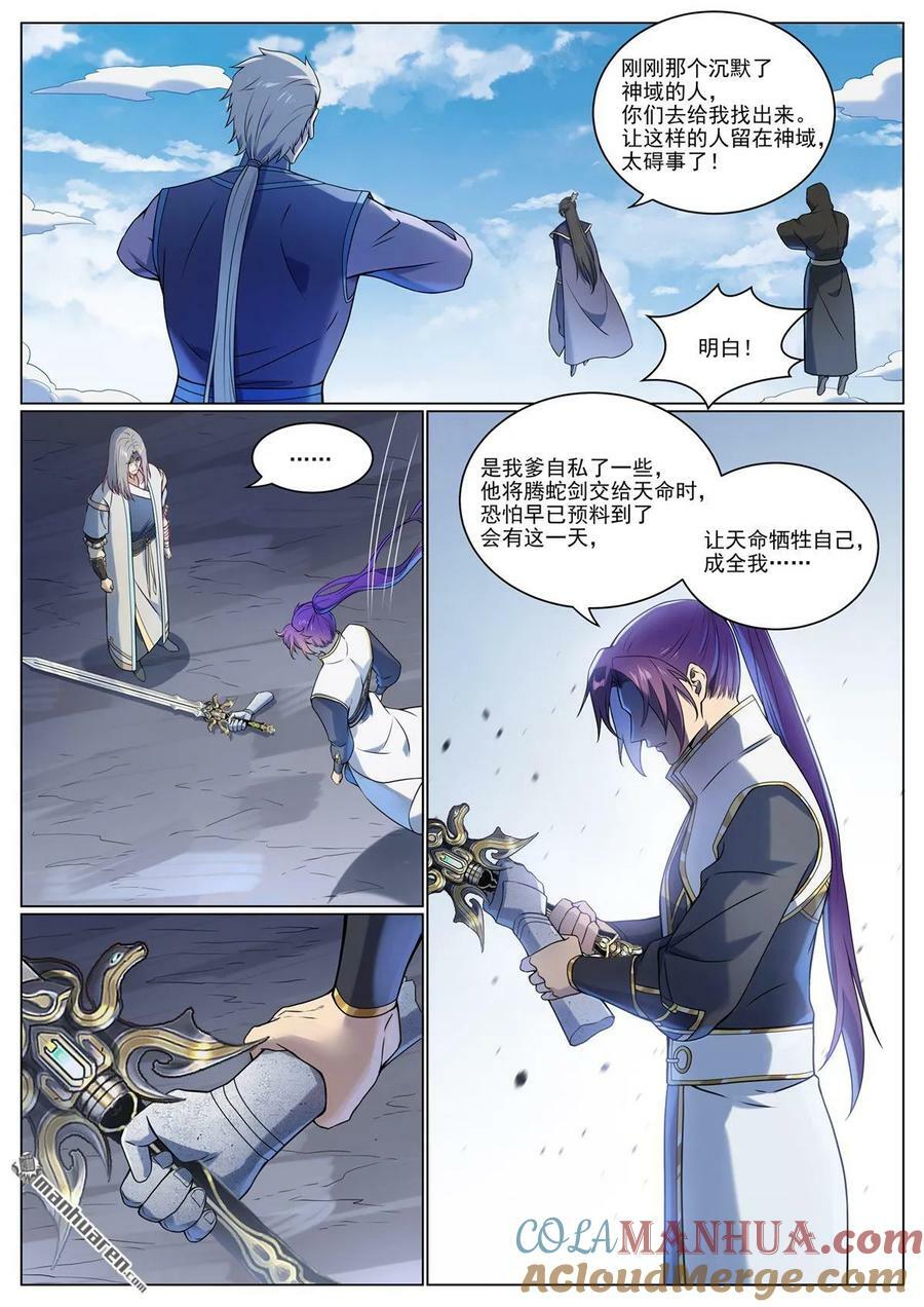 百炼成神漫画免费下拉式阅读漫画,第1095回 圣泉出现1图