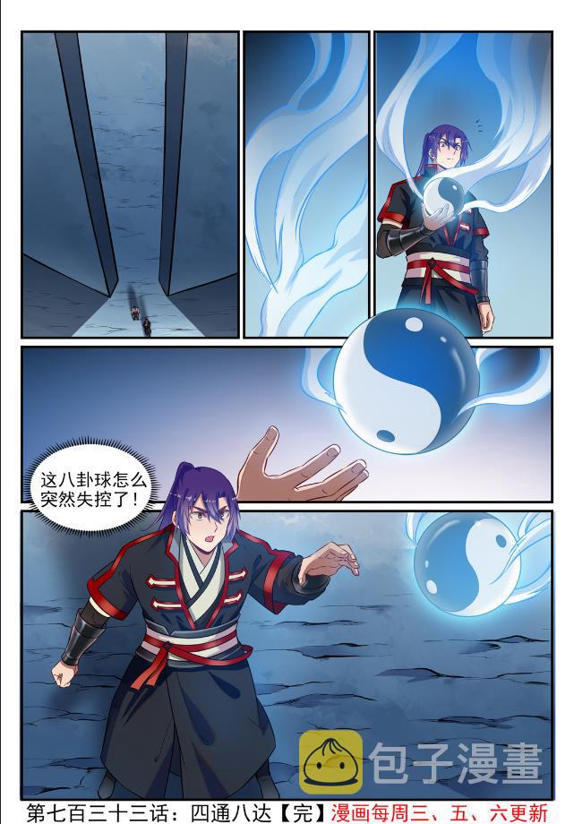 百炼成神罗嫣漫画,第733话 四通八达2图