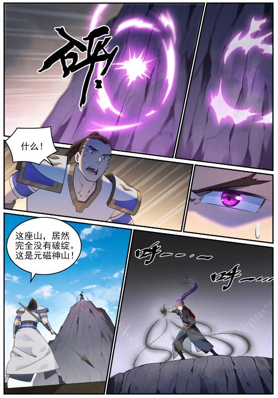 百炼成神漫画下拉式全集免费漫画,第680话 水来土掩2图