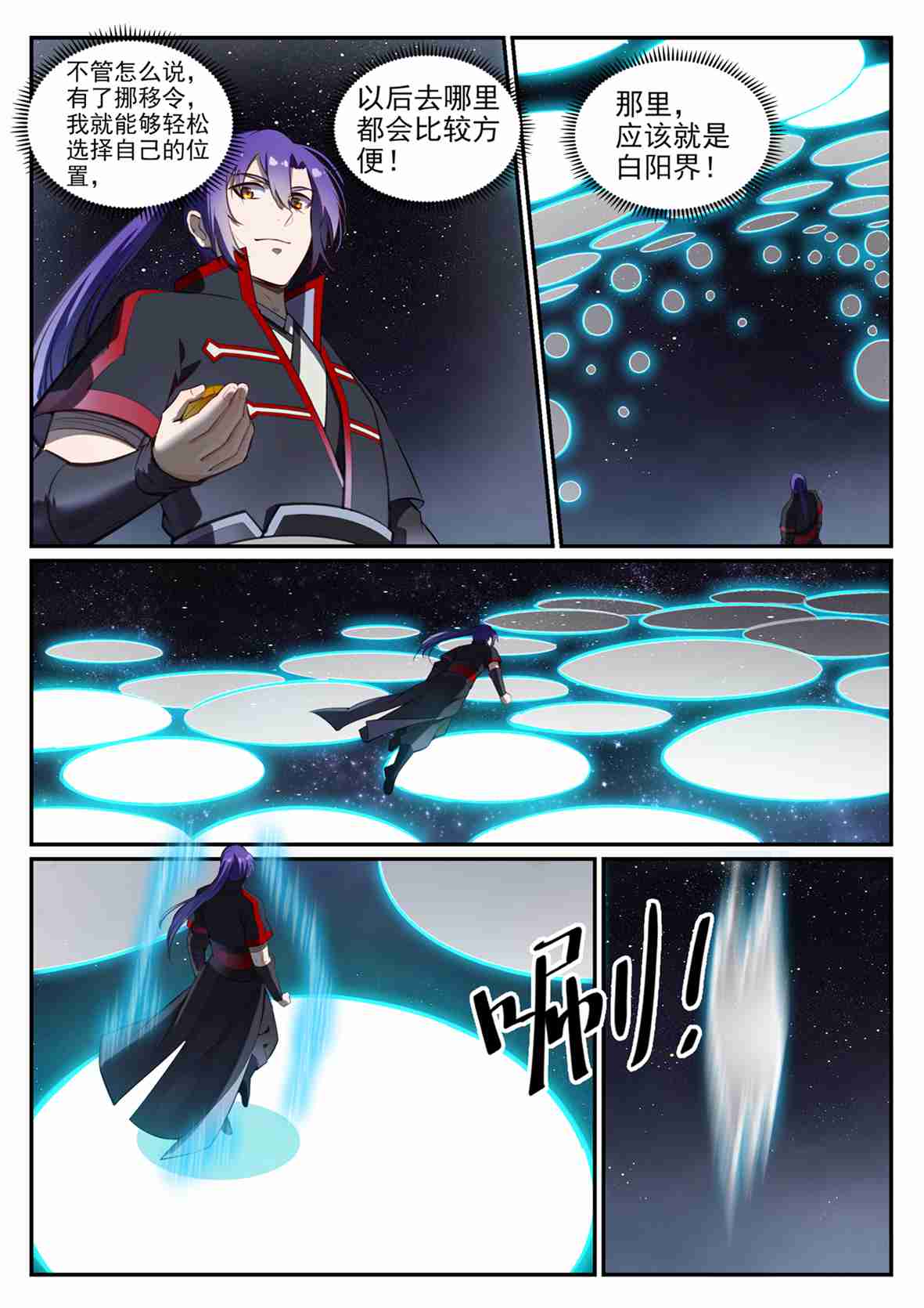 百炼成神罗嫣漫画,第684话 物尽其用1图
