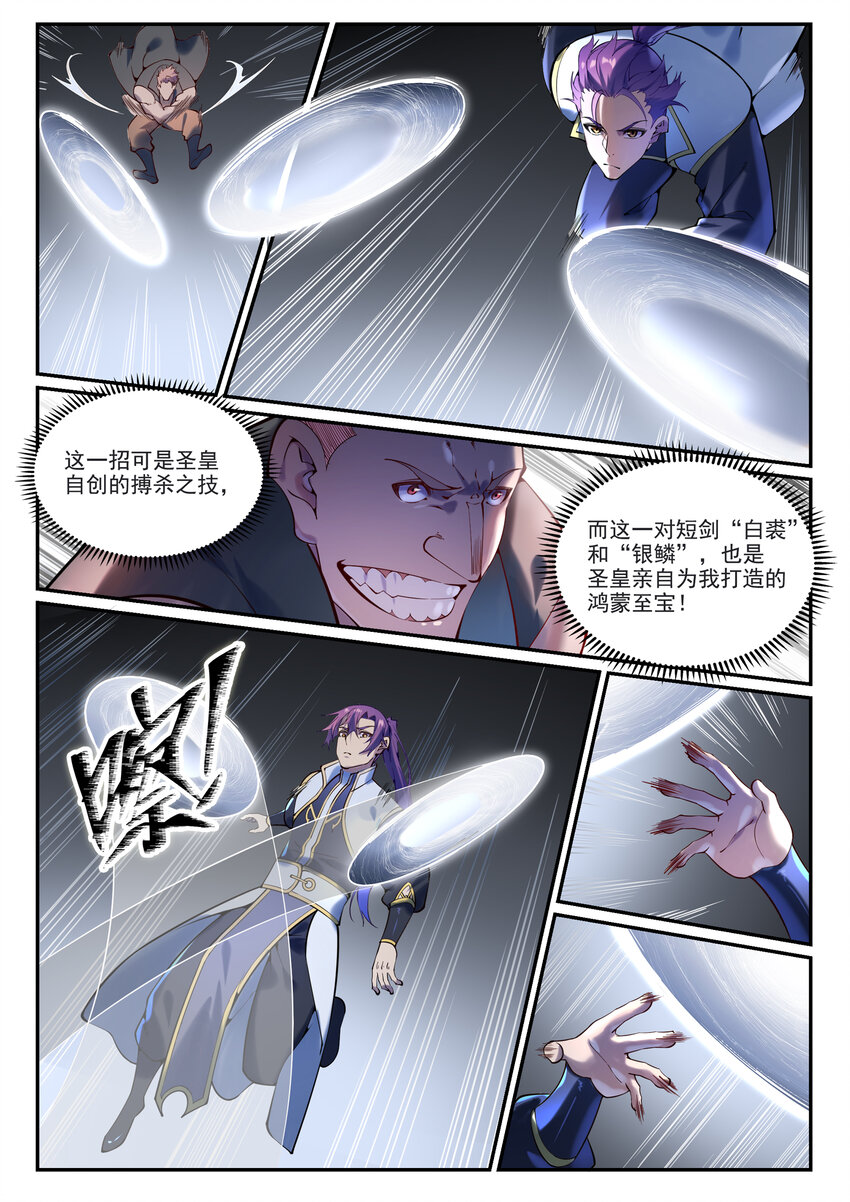百炼成神罗嫣漫画,第873话 再遇故人2图