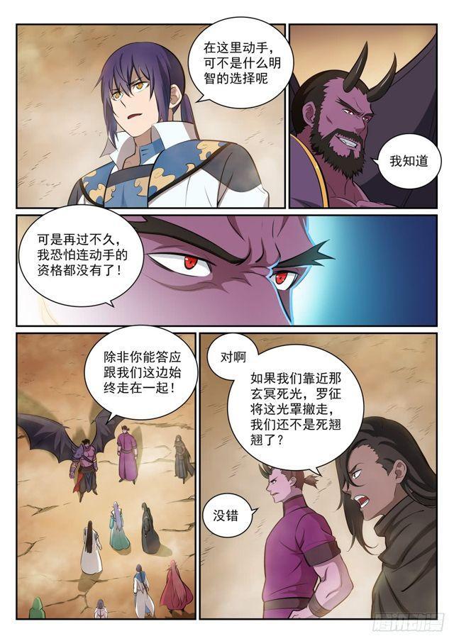 百炼成神漫画免费阅读漫画,第289话 魑魅魍魉1图