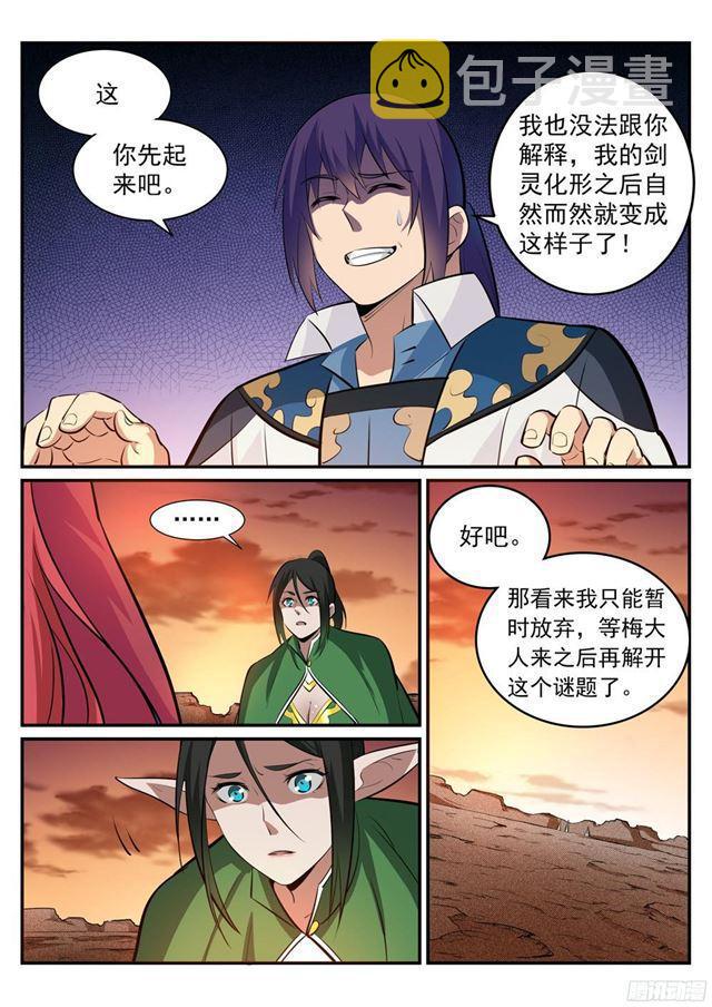 百炼成神78漫画,第228话 罪恶之塔2图