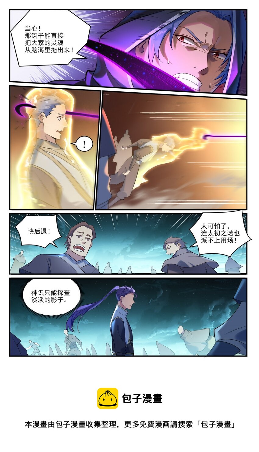 百炼成神188漫画,第908话 逼不得已2图