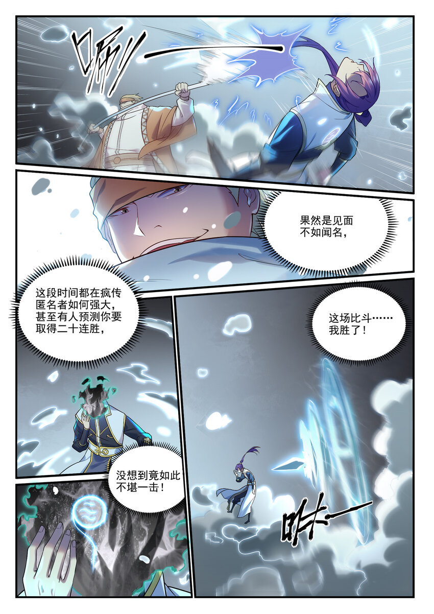 百炼成神第二季漫画,第885话 雪印神枪2图