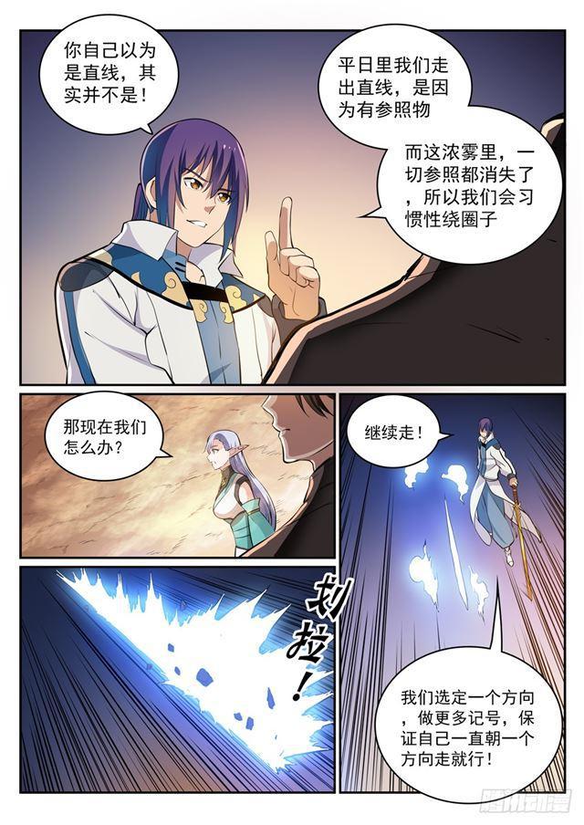 百炼成神苏灵韵的结局漫画,第286话 黔驴技穷2图