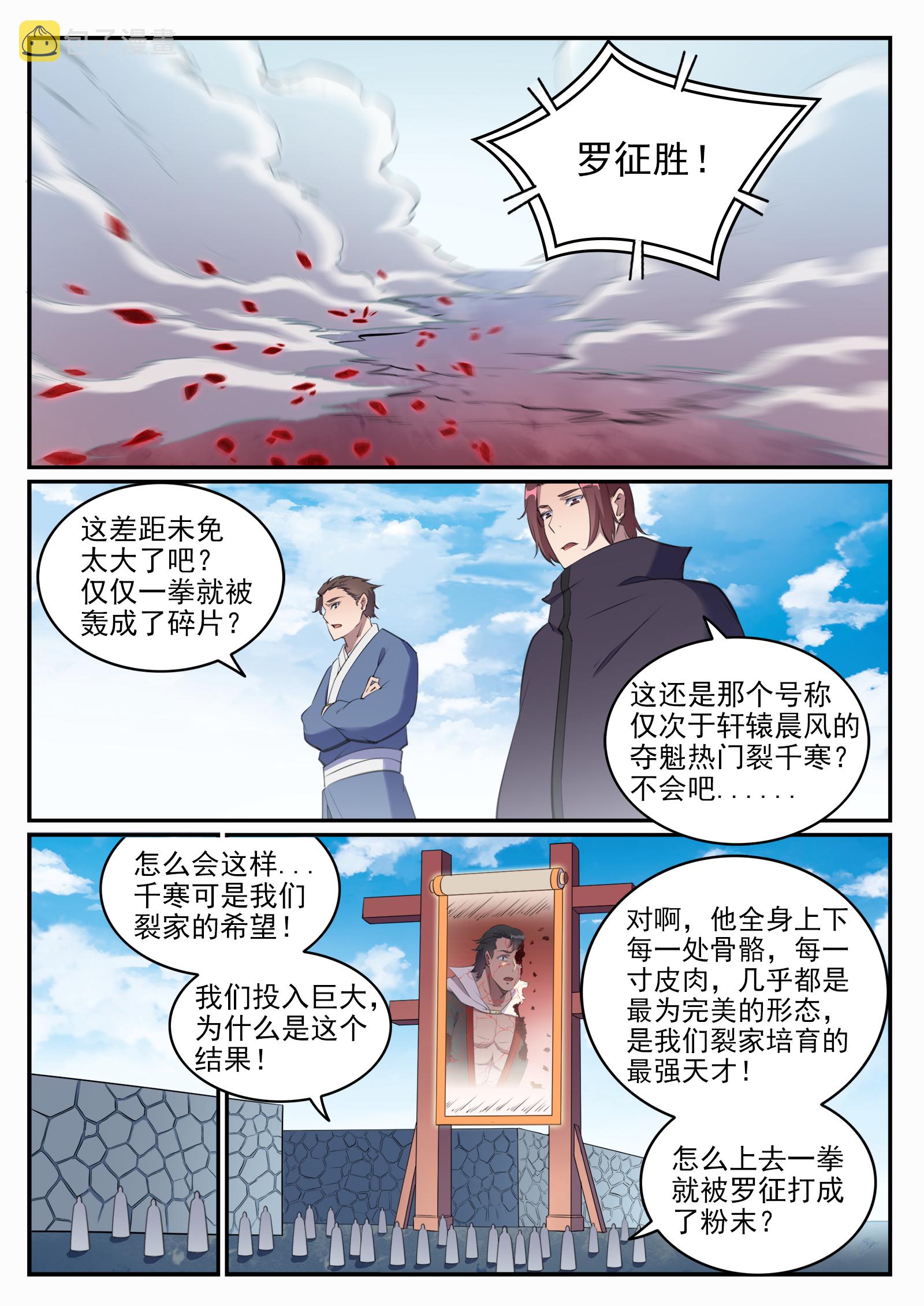 百炼成神漫画下拉式全集免费漫画,第659话 循环战1图