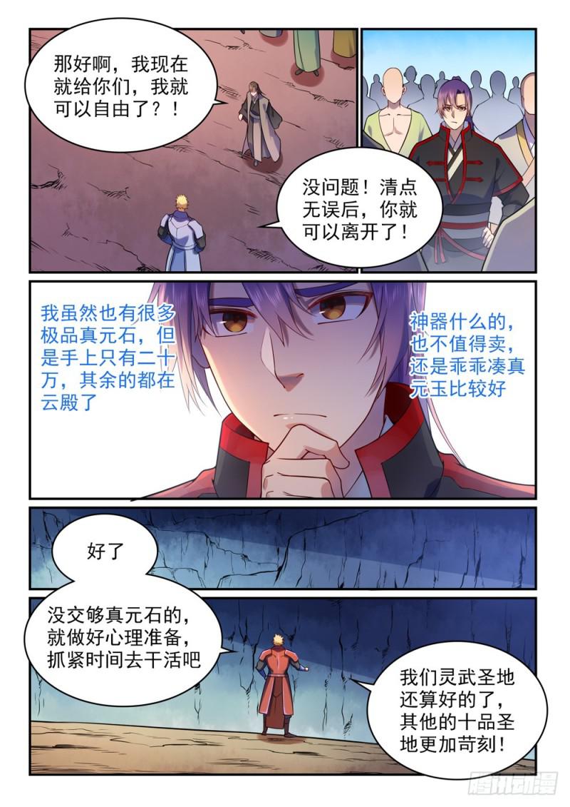 百炼成神罗嫣漫画,第491话 苦不堪言1图