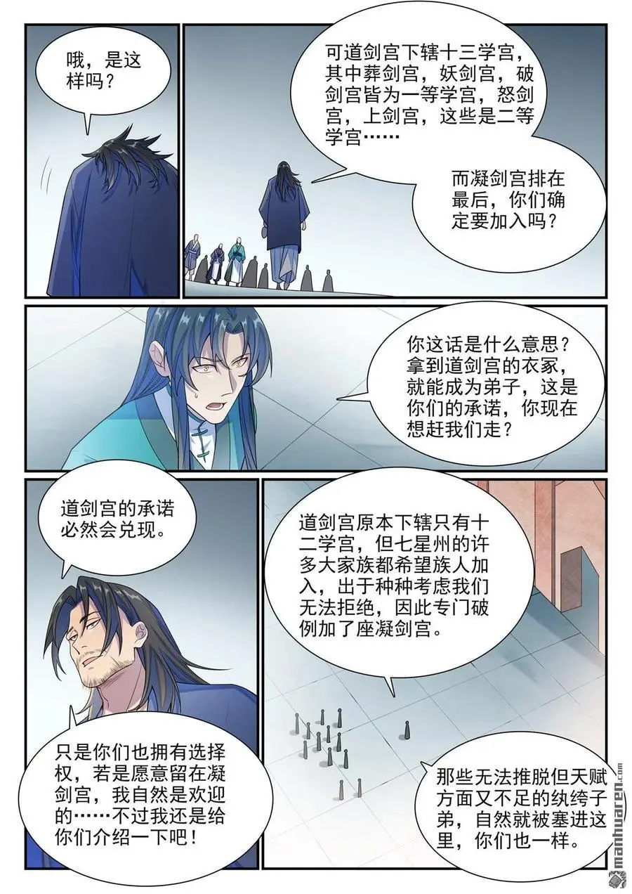 百炼成神罗嫣漫画,第1138回 入凝剑宫2图