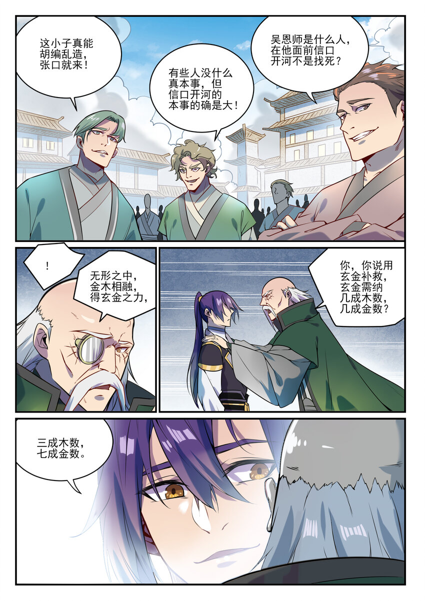 百炼成神漫画,第848话 含天府论道1图