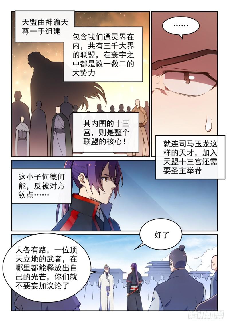 百炼成神动漫在线观看全集免费播放动漫漫画,第502话 襟怀磊落2图