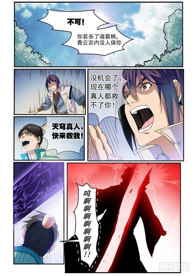 百炼成神听书漫画,第47话 天子令1图