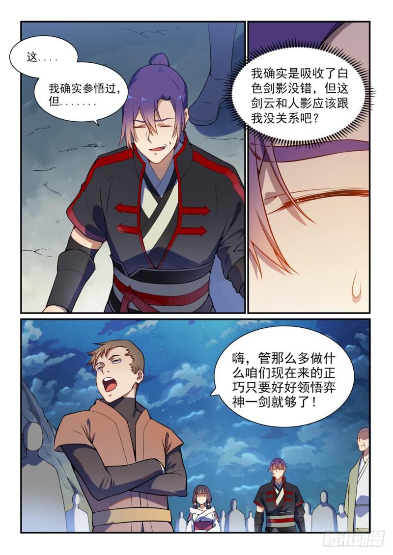 百炼成神罗征漫画,第531话 豁然开朗1图