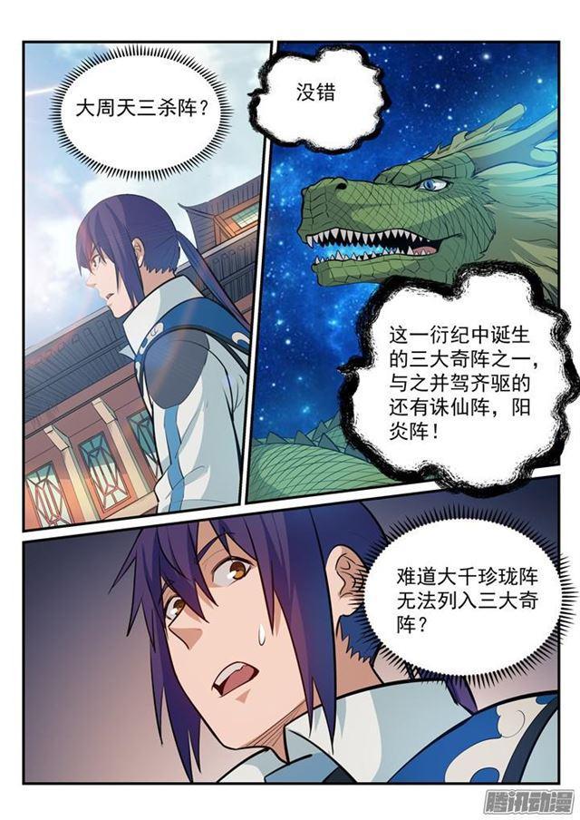 百炼成神81漫画,第194话 全盘布局2图