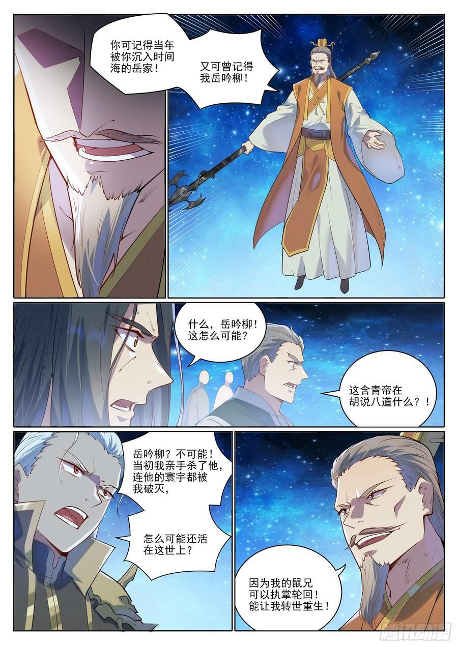 百炼成神罗嫣漫画,第1059话 原形毕露2图
